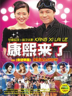 康熙来了海报