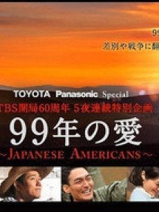 99年的爱/跨越99年的爱